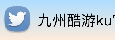 九州酷游ku官网 logo